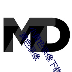 小(小)黄色录像下载(載)百度软(軟)件(件)小房(房)子车子黄色绿像(像)下载百度(度)百(百)度我要看黄(黃)色(色)录像
