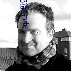 神马理论电费 （操刀制锦）