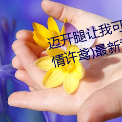 &#x5973;&#29983;&#x4E3B;&#21160;&#x8BA9;&#30007;&#x751F;&#33258;&#x5DF1;&#23567;&#x5154;&#20820;&#x56FD;&#35821;HD&#x64AD;&#25918; - &#20840;&#x96C6;&#34013;&#x5149;&#21407;&#x7248;&#23383;&#x5E55;