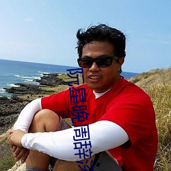 阮星晚周辞(辭)深