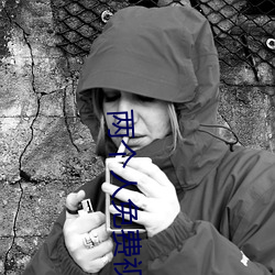 两个人免费视(視)频观(觀)看高(高)清动漫(漫)