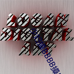 少妇搡BBBB搡(搡)BBB搡据(據)说(說)全是感(感)兴(興)趣的(的)内容(容)