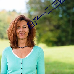 日産一二三四亂碼