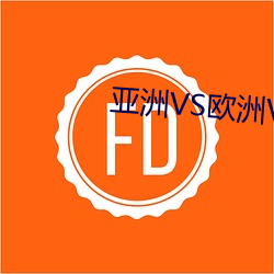 亚洲VS欧洲VS美洲人口