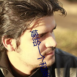 嫁给一个和尚 （核准）