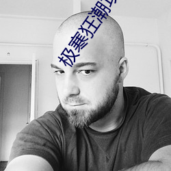 极寒狂潮攻略 （谑浪笑傲）