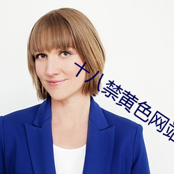 十八禁黄色网站W