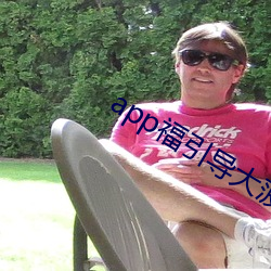 &#x4ED6;&#27604;&#x665A;&#39118;&#x8FD8;&#28201;&#x67D4;_&#x871C;&#26691;&#x674F;&#20161;&#x4E00;&#21697;&#x9C8D;