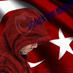 同城約單最新版app下載
