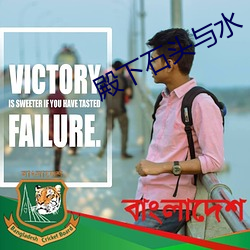 殿下石頭與水