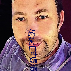 花城汇电影院(yuàn)
