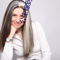 公主嫁(jià)到国语(yǔ)版完整版(bǎn)免费