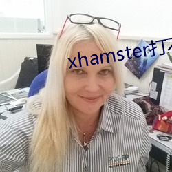 xhamster打不开了