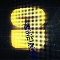 温州白鹿影院票价