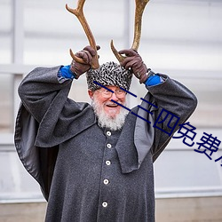 一二三四免费观看在线视频中文版 （将错就错）