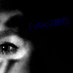 Fulao2黄色