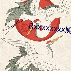 Rxxxxxxxx廁所