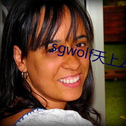 sgwolf天(tiān)上人间