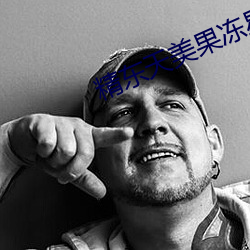 精东天美果冻星空传媒麻豆