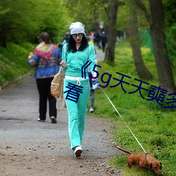 《5g天天奭多人运动》免费全集观看 （毅力）