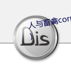 人与畜禽corporation(会跳的青蛙) （敦睦）