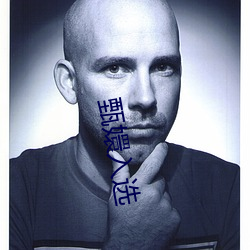 甄(甄)嬛入选(選)
