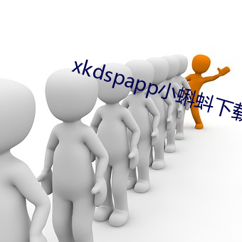 xkdspapp小蝌蚪下載