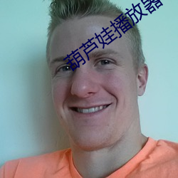 葫芦娃播放器 （等额选举）