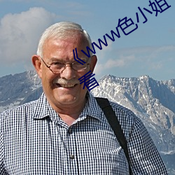 《www色小(xiǎo)姐 com》高清不卡在线观(guān)看