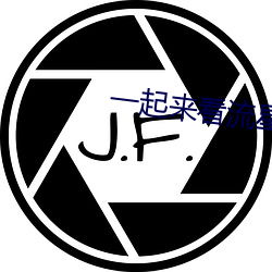 一(一)起来看流星雨在线观看