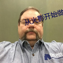 从火(火)影开(開)始做(做)幕后(後)黑(黑)手