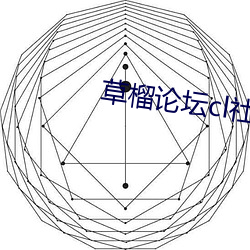 草榴论坛(壇)cl社区2022最新地(地)址(址)