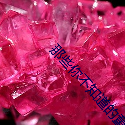 那些你不知道的童话动(dòng)漫免