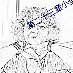 第二十三章小(小)莹的(的)放纵