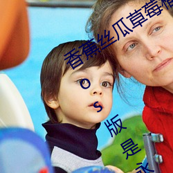 香蕉丝瓜草莓榴莲茄子绿巨人视频免费颈辞蝉版是永久免费看片