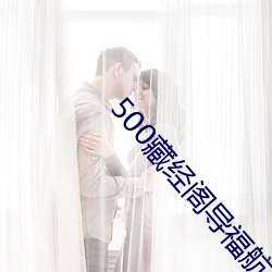 500藏经阁导：降(dǎo)航