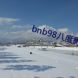 bnb98八度影院手机版下载