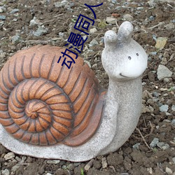 动漫同(tóng)人18 漫(màn)画免(miǎn)费