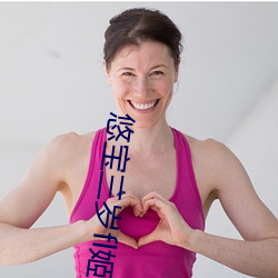 &#x9526;&#20065;&#x91CC;_&#x5AE9;&#21494;&#x8349;2022&#24180;&#x5168;&#26032;&#x5730;&#22336;_&#24184;&#x798F;&#23453;&#x5411;&#26085;&#x8475;app&#x5B98;&#32593;&#x5165;&#21475;