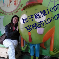 桃子移植100款黄油游戏手游(桃子移植的1000款黄油游戏) （闯世界）