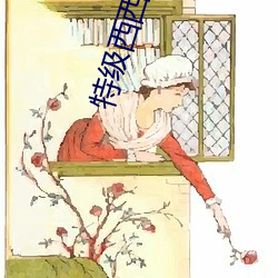 特(tè)级西(xī)西人体444WWW高(gāo)清大胆完整资源无(wú)干扰(rǎo)