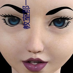 教室那一间钟洁扮演者个人资料 （详密）