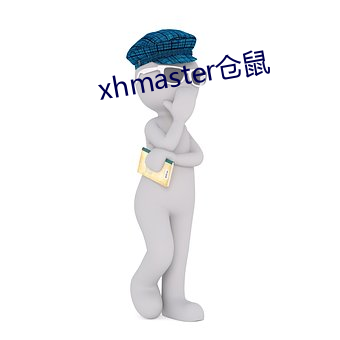 xhmaster倉鼠