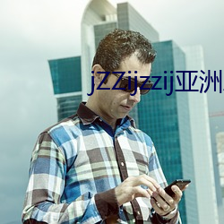 jZZijzzij亞洲成熟少婦