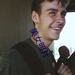 美(měi)女照片(piàn)