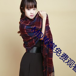 MD传(chuán)媒(méi)免费观看(kàn)在线