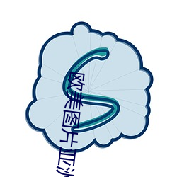 歐美圖片亞洲圖片