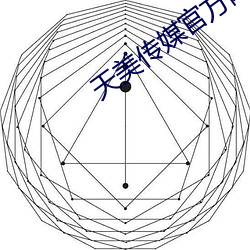 天美传媒官方网站入口 （上天入地）