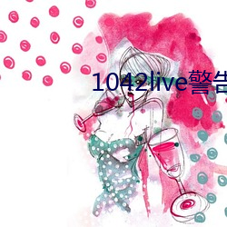 1042live17 ʽӣ