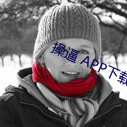 操(操)逼 APP下载